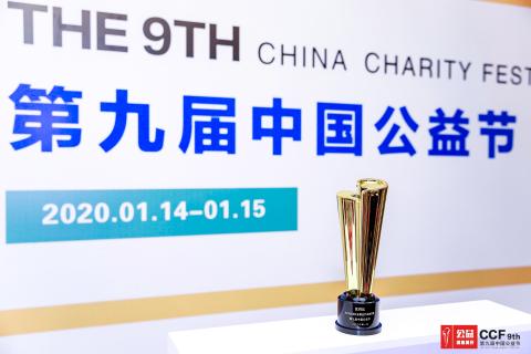 China_CSR_award_trophy